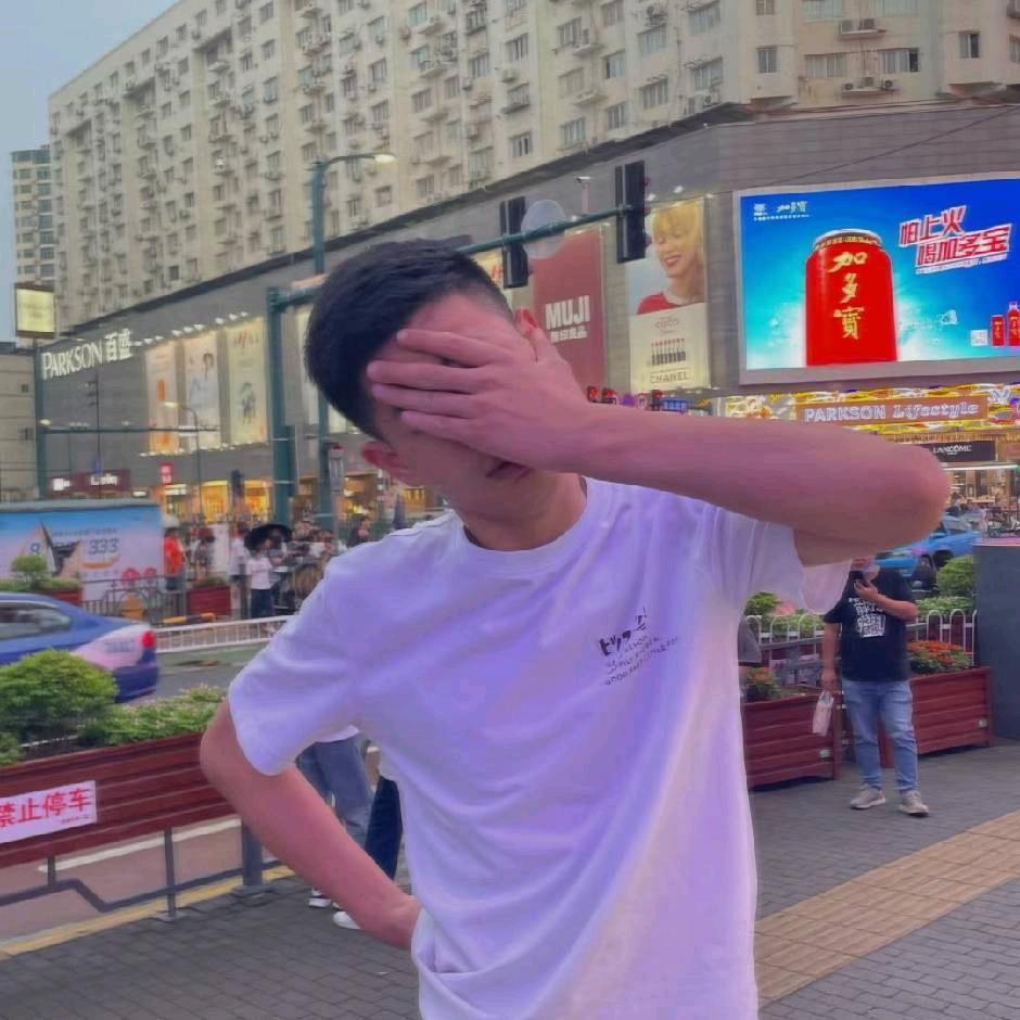 可劲造孽可劲疼