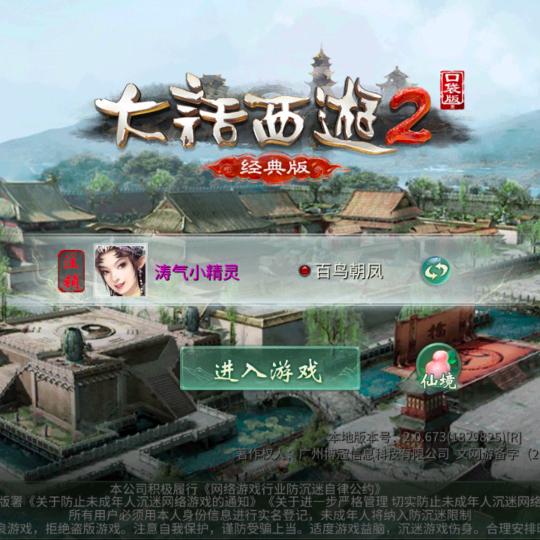大话西游2小精灵