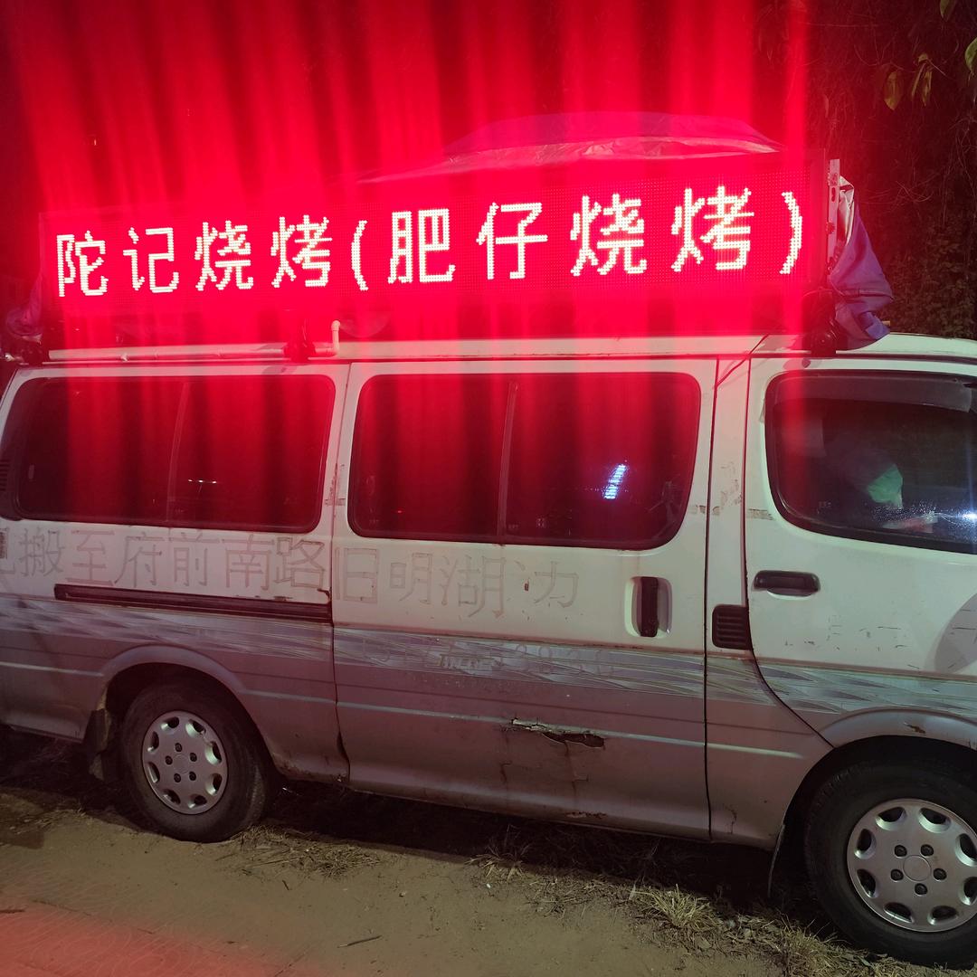 陀记烧烤(肥仔烧烤)·十年老字号