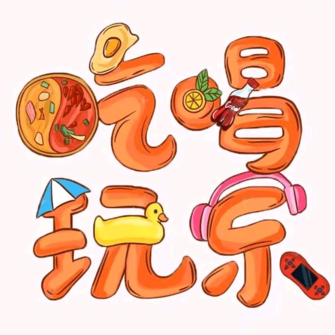 优惠团购一欢欢