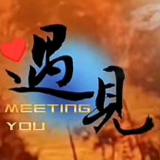 🌈🌈遇见&江（💋新歌速递）