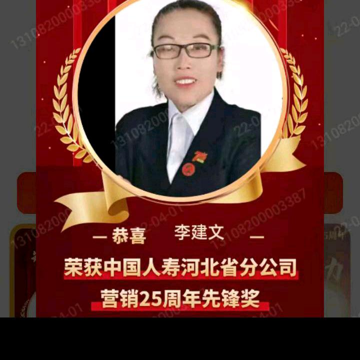 中国人寿李建文