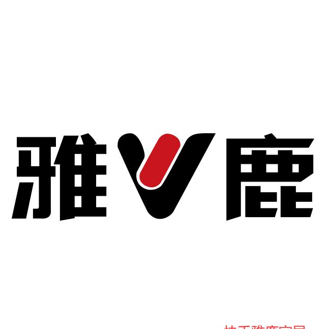 雅鹿梦之恋家纺专卖店