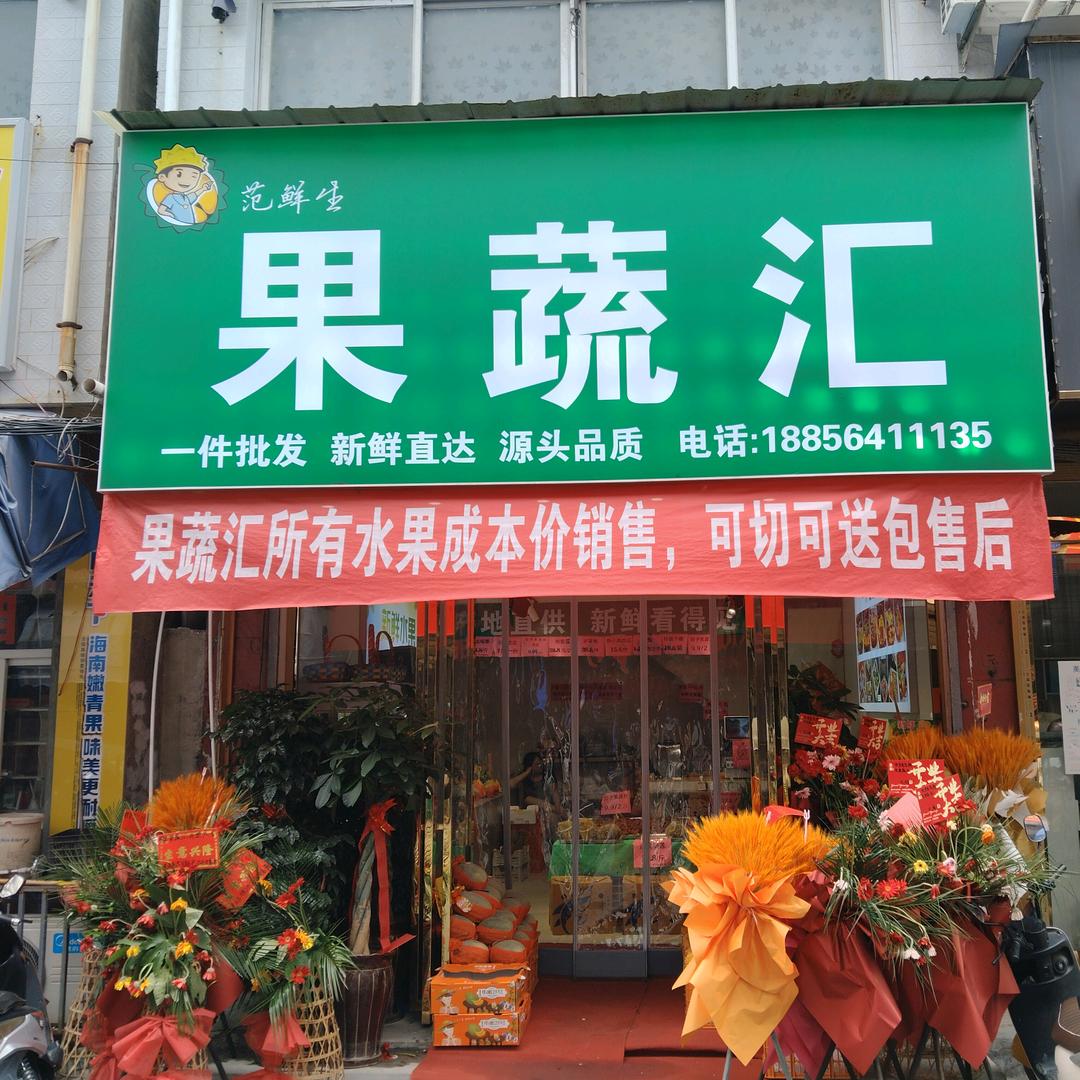 树千回小时达范鲜生