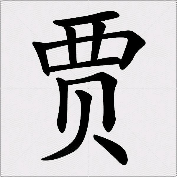 奔跑