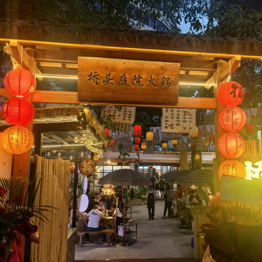 蒋胖子桥头庭院火锅
