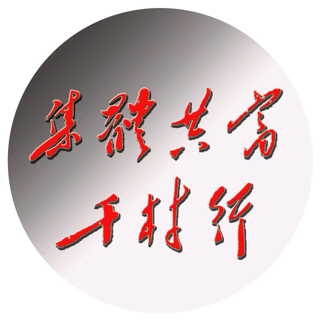 尚同润泽
