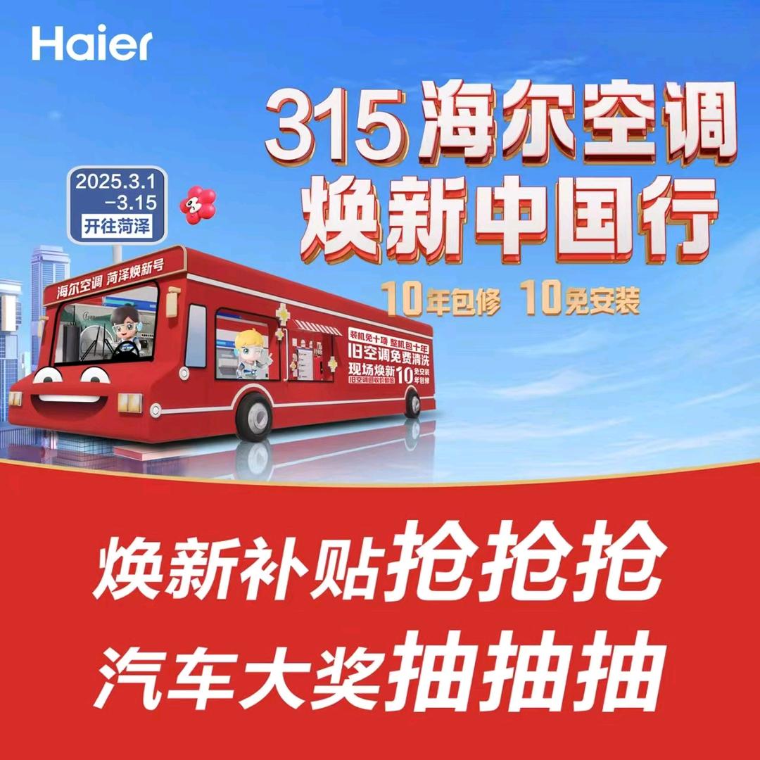 菏泽三联家电(东明五四路店)