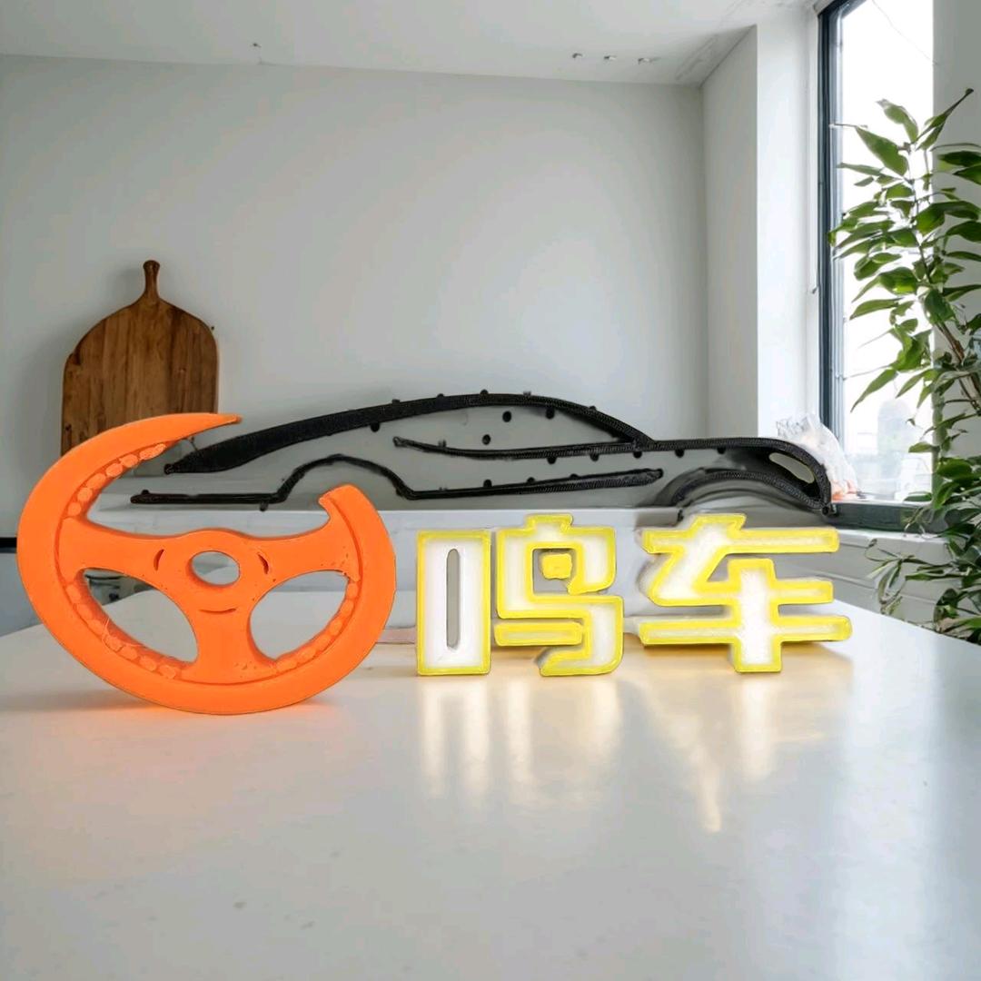 鸣车农玩贸易商行