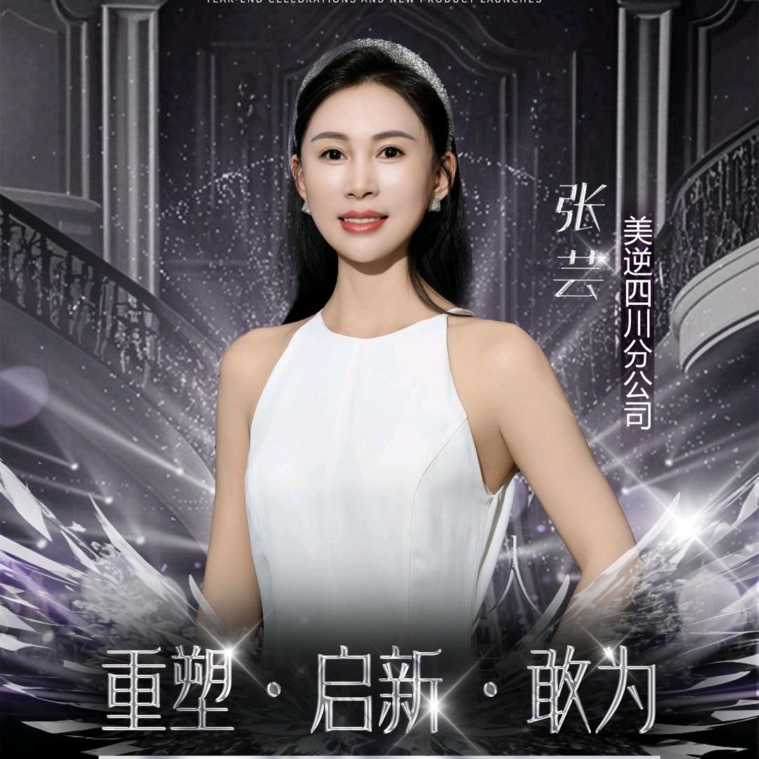 美业空中人.联合创始人芸芸