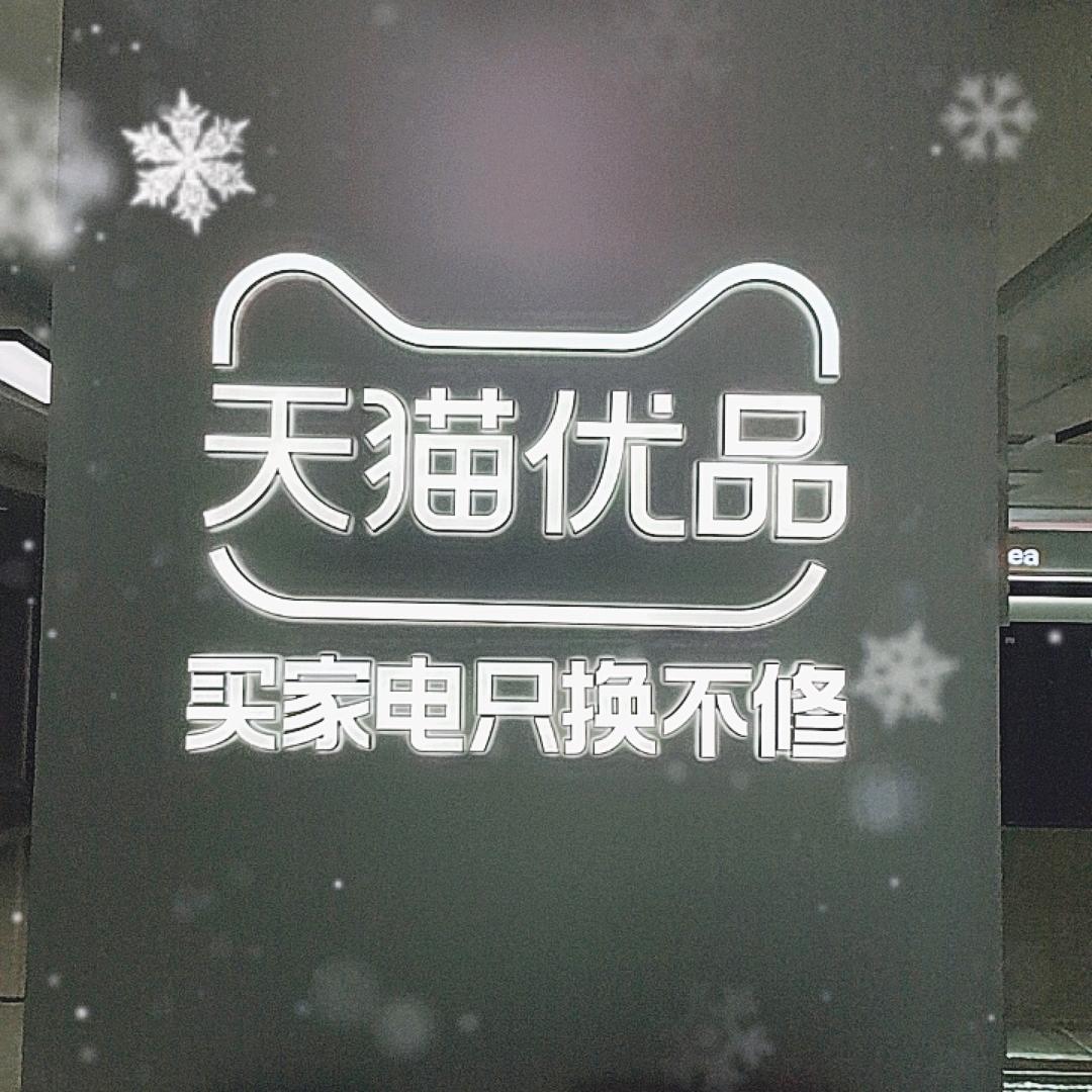 邦越家电运总装饰城店