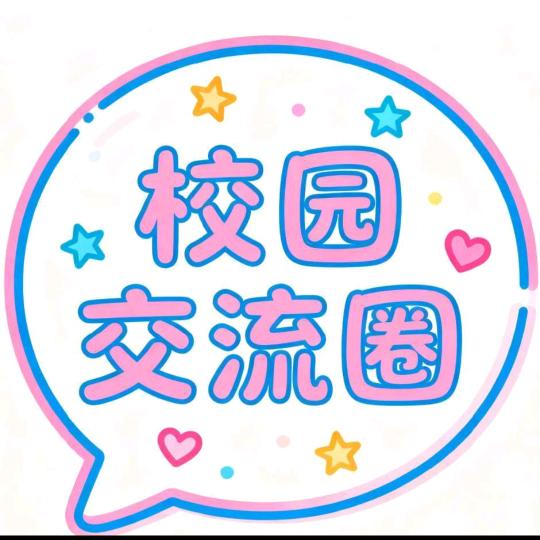 昆明文理表白墙