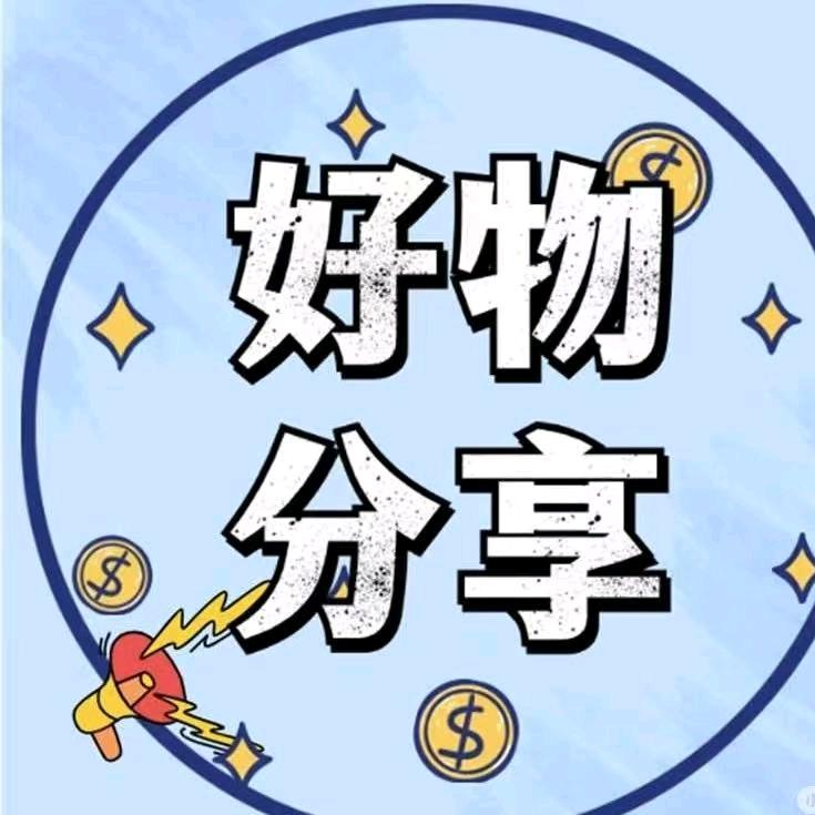 程萌好物分享