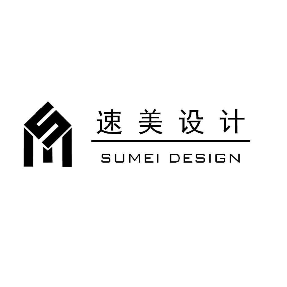 速美设计