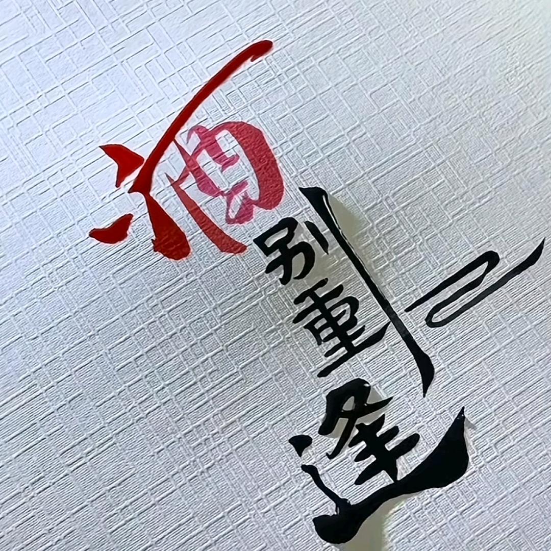 休哥（酒庄老板）
