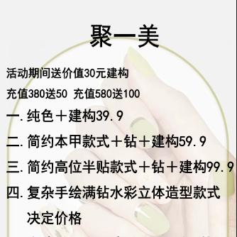 勐海聚一美美甲美睫