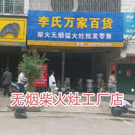 祥云通达街无烟柴火灶批发