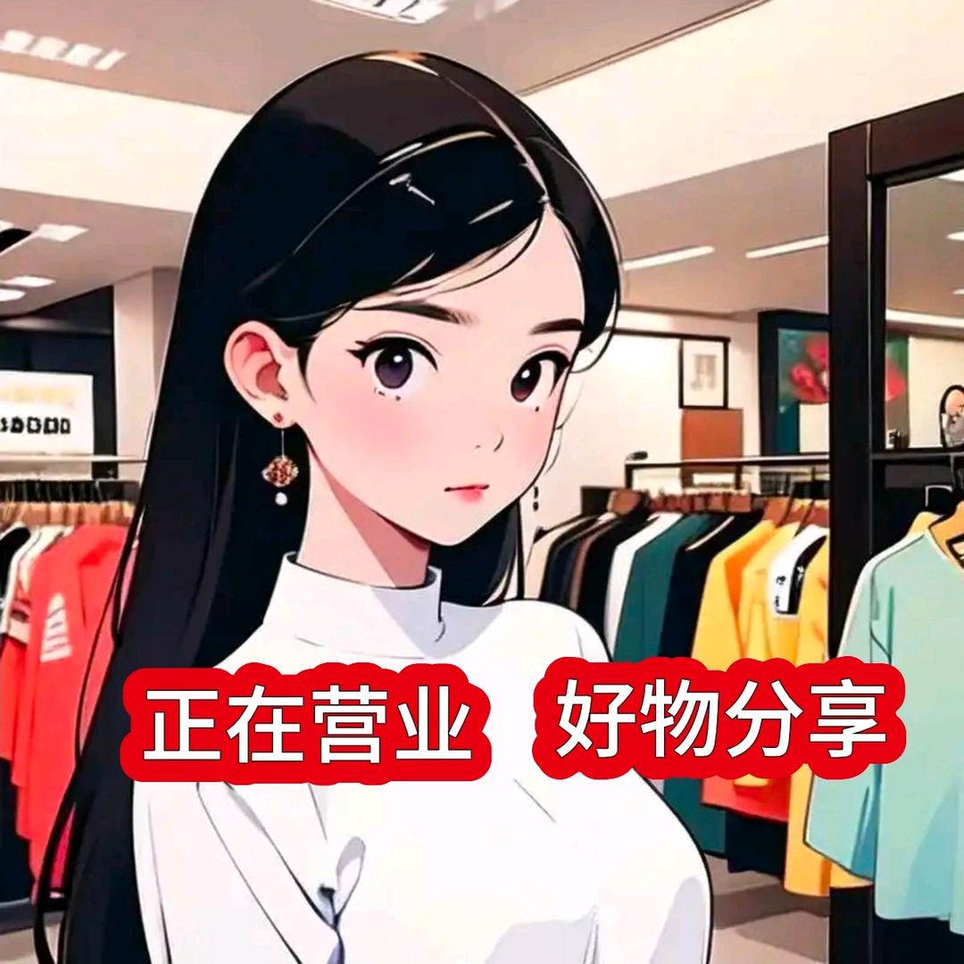 时尚购物的使者