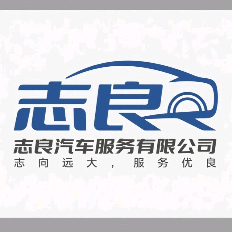 天水租车(志良出行)