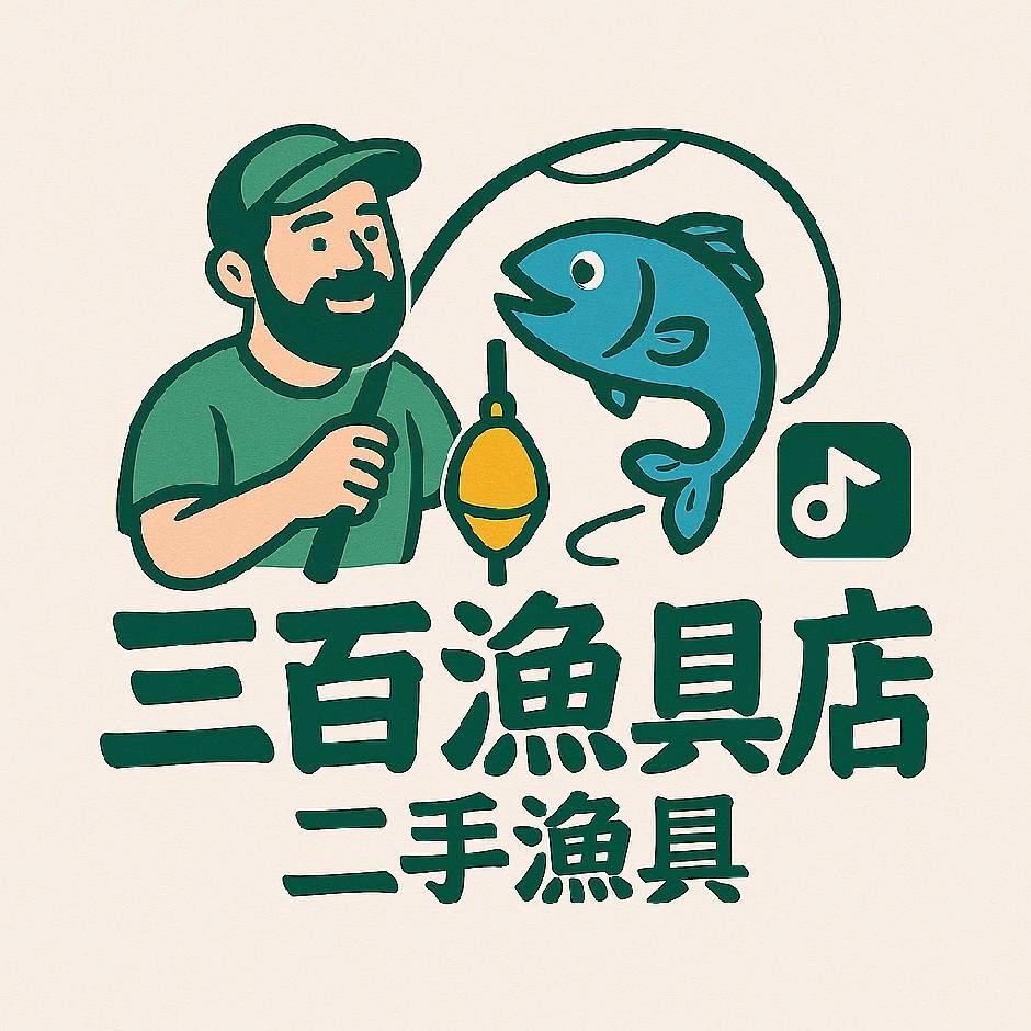 三百渔具（西安二手渔具回收）