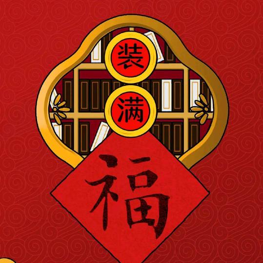 丰富资源
