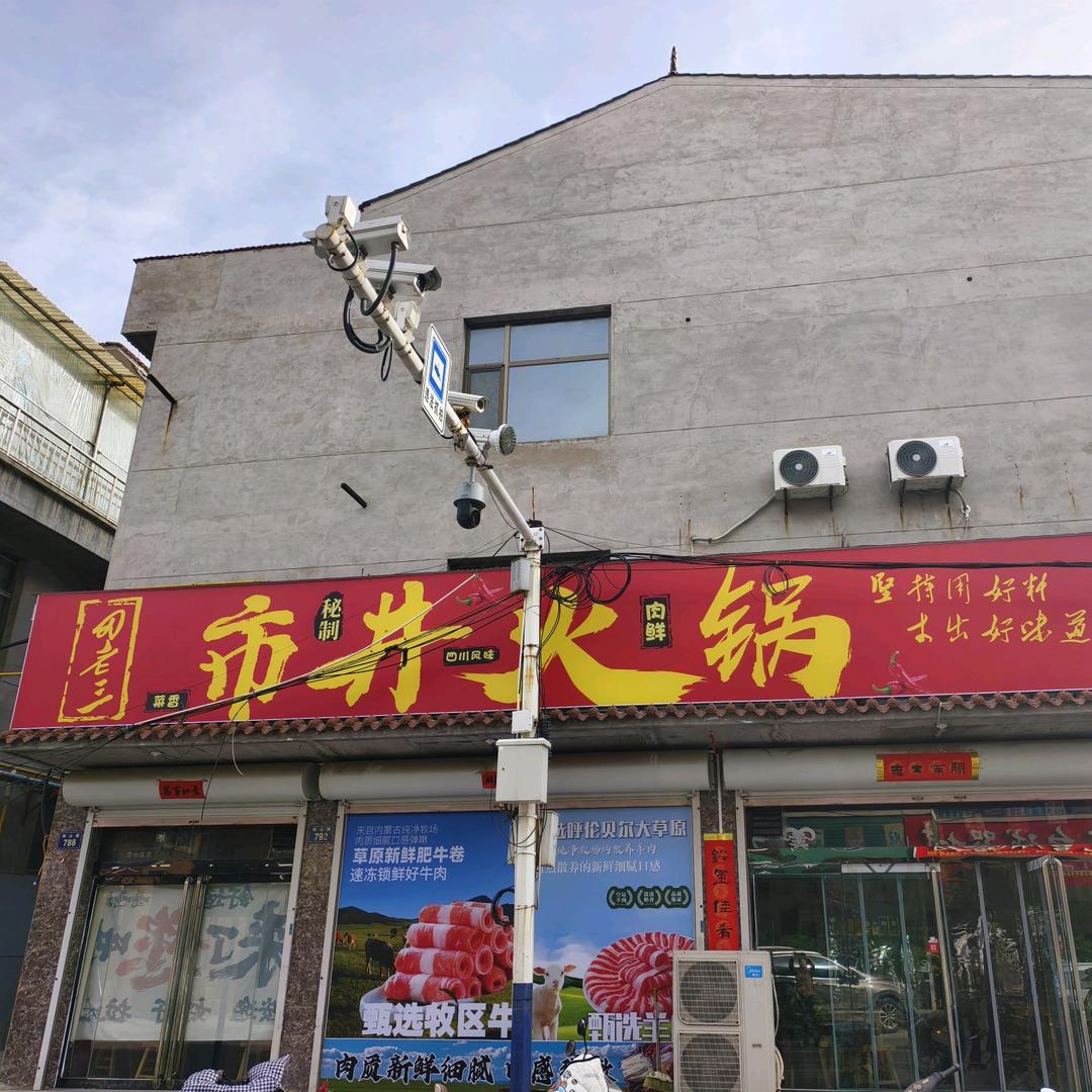 田老三市井火锅