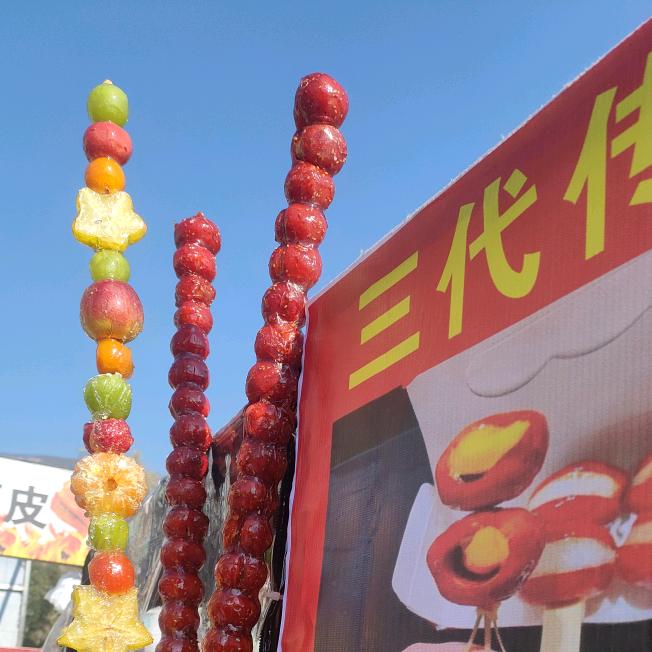 干米子山楂葫芦