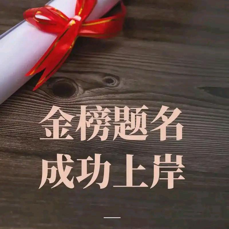 济宁中高考升学李老师