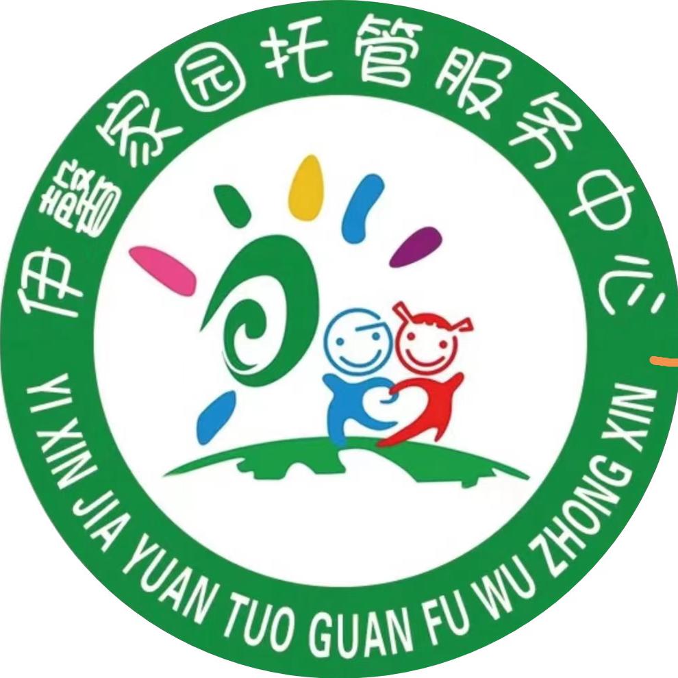 ♒️伊馨托管任老师💞
