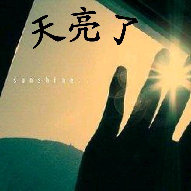 神戳戳的