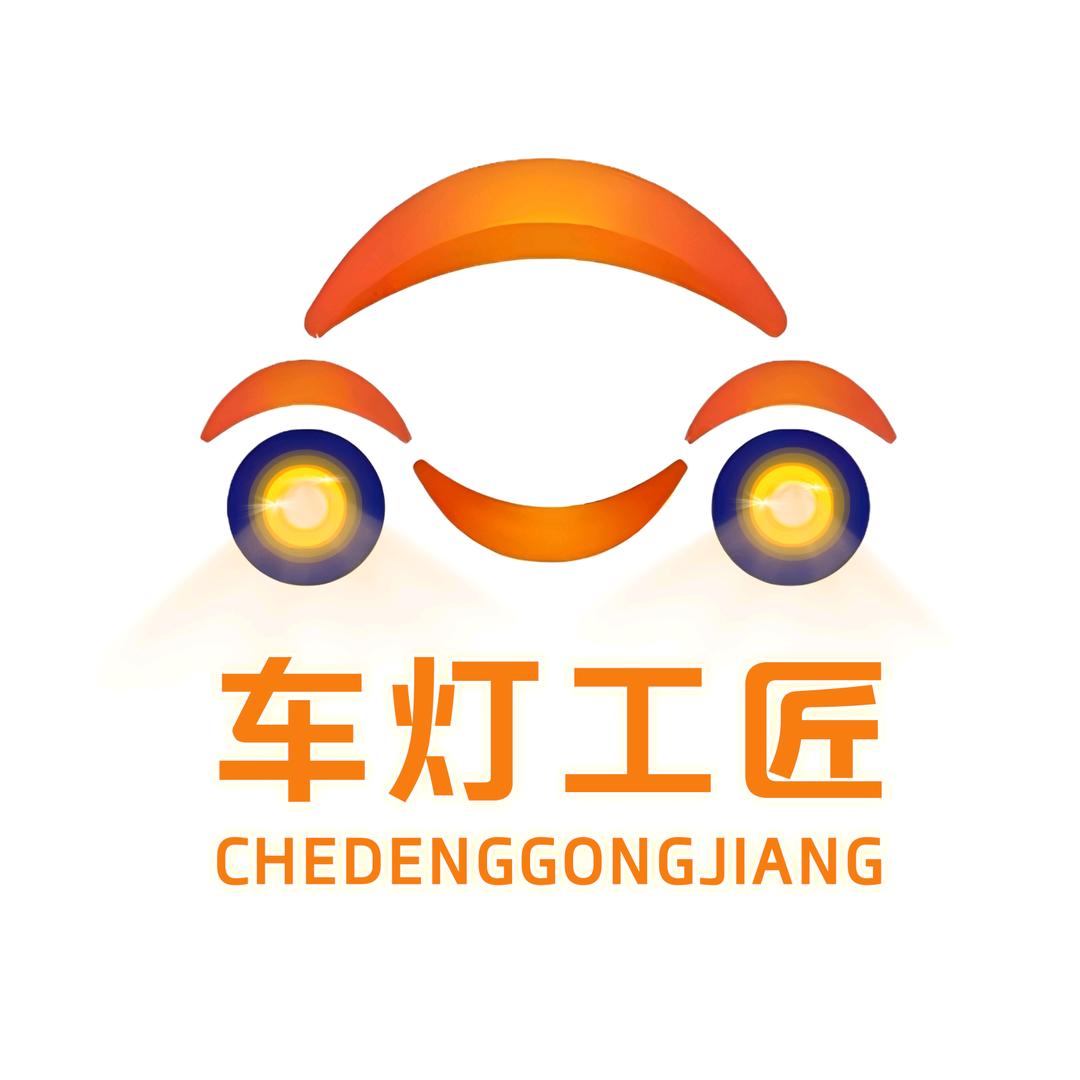 车灯匠