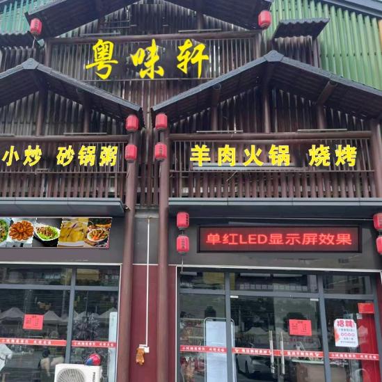 粤味轩官方号
