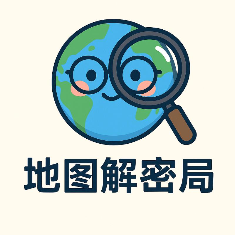 地图解密局