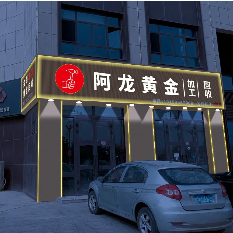 库车金银加工（0损耗）