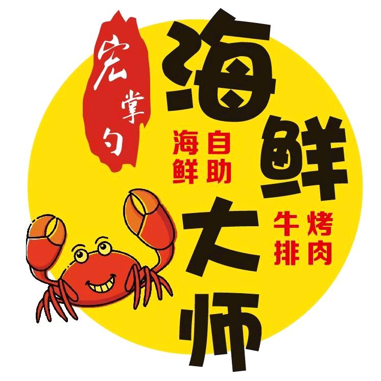 海鲜大师自助餐厅(世纪金源店)官方号