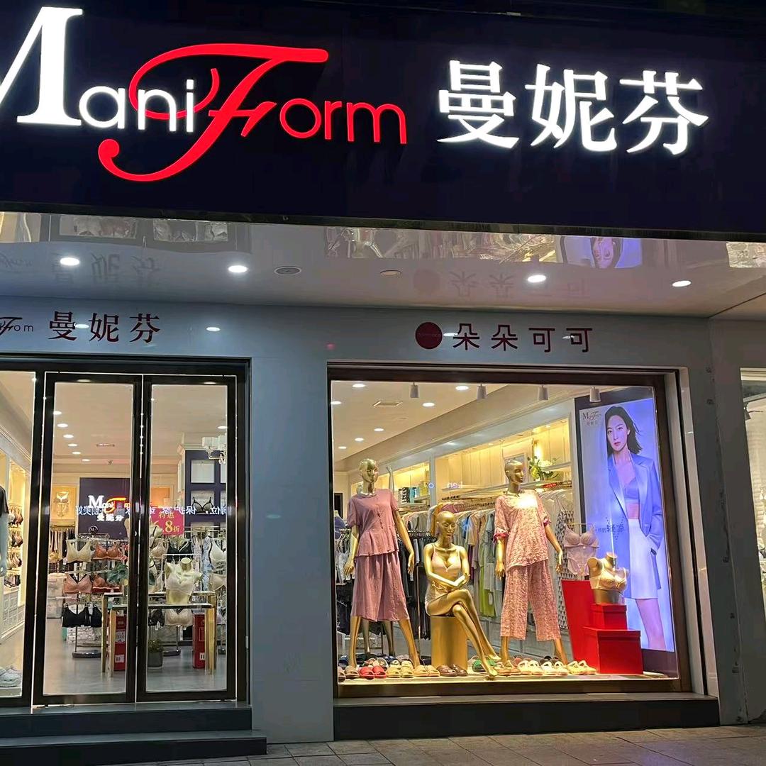 冷水滩曼妮芬（清桥路店）