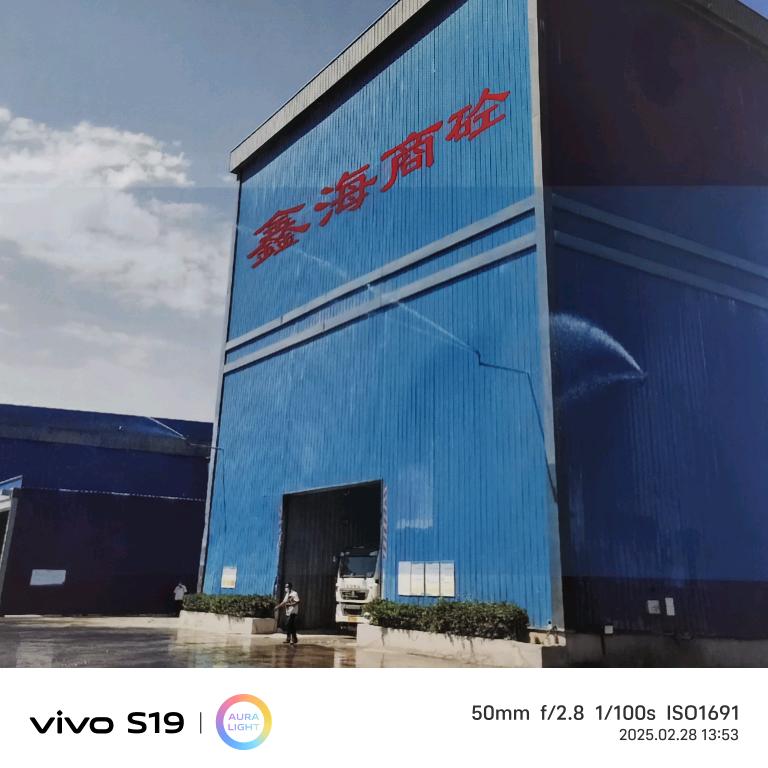 鑫海商混站