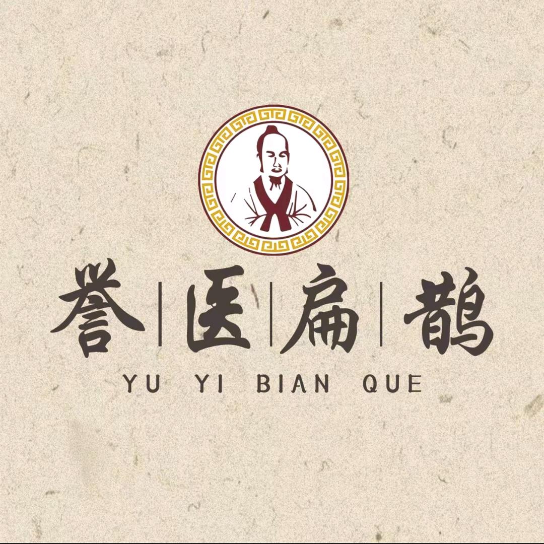 誉医扁鹊养生堂(七花社区店)