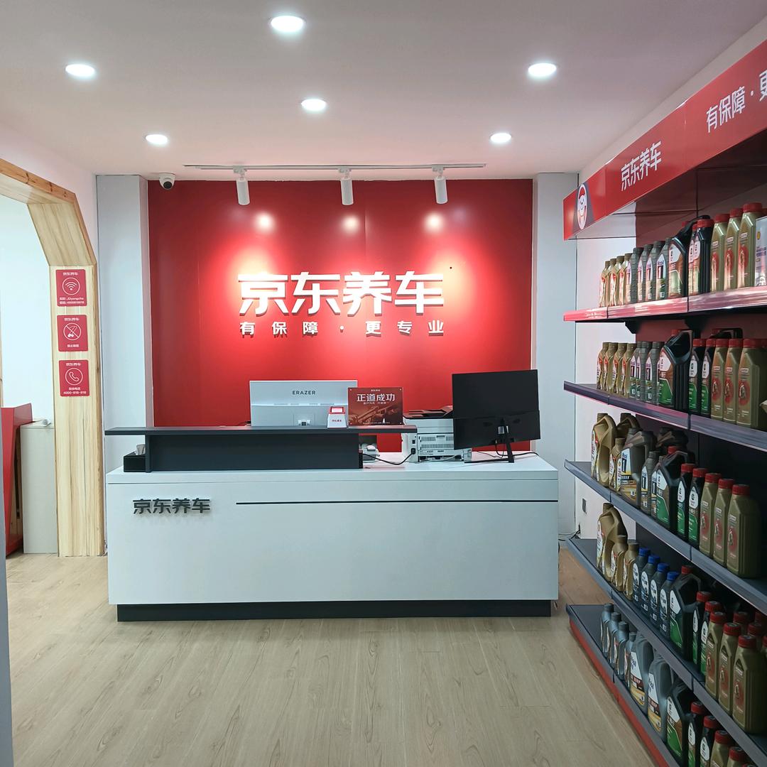 京东养车 怡和家园店