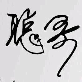 👉聪哥👈