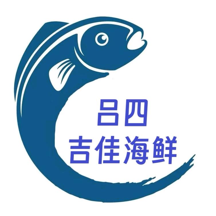 吕四吉佳海鲜
