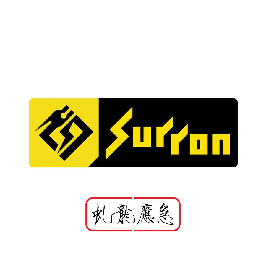虬龙应急