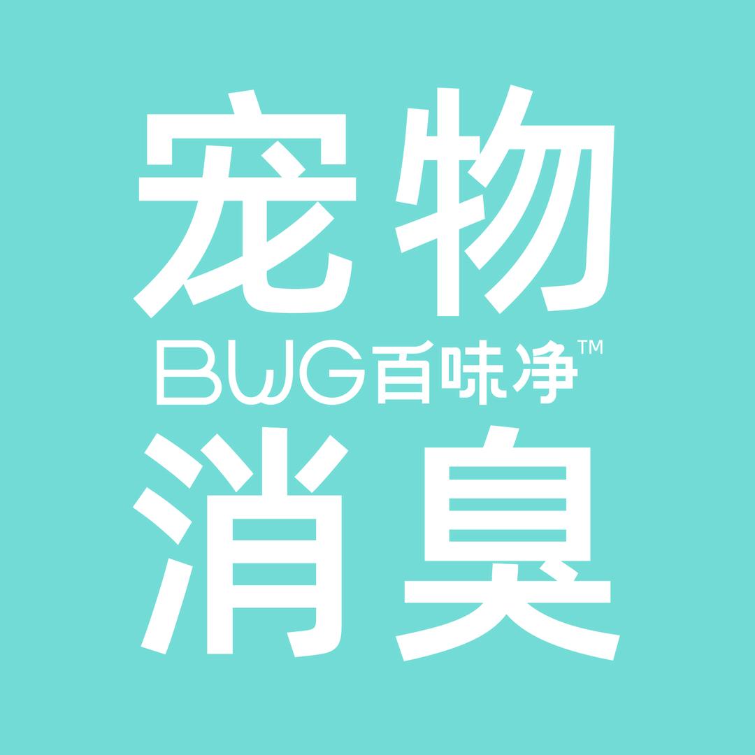 百味净宠物消臭企业店