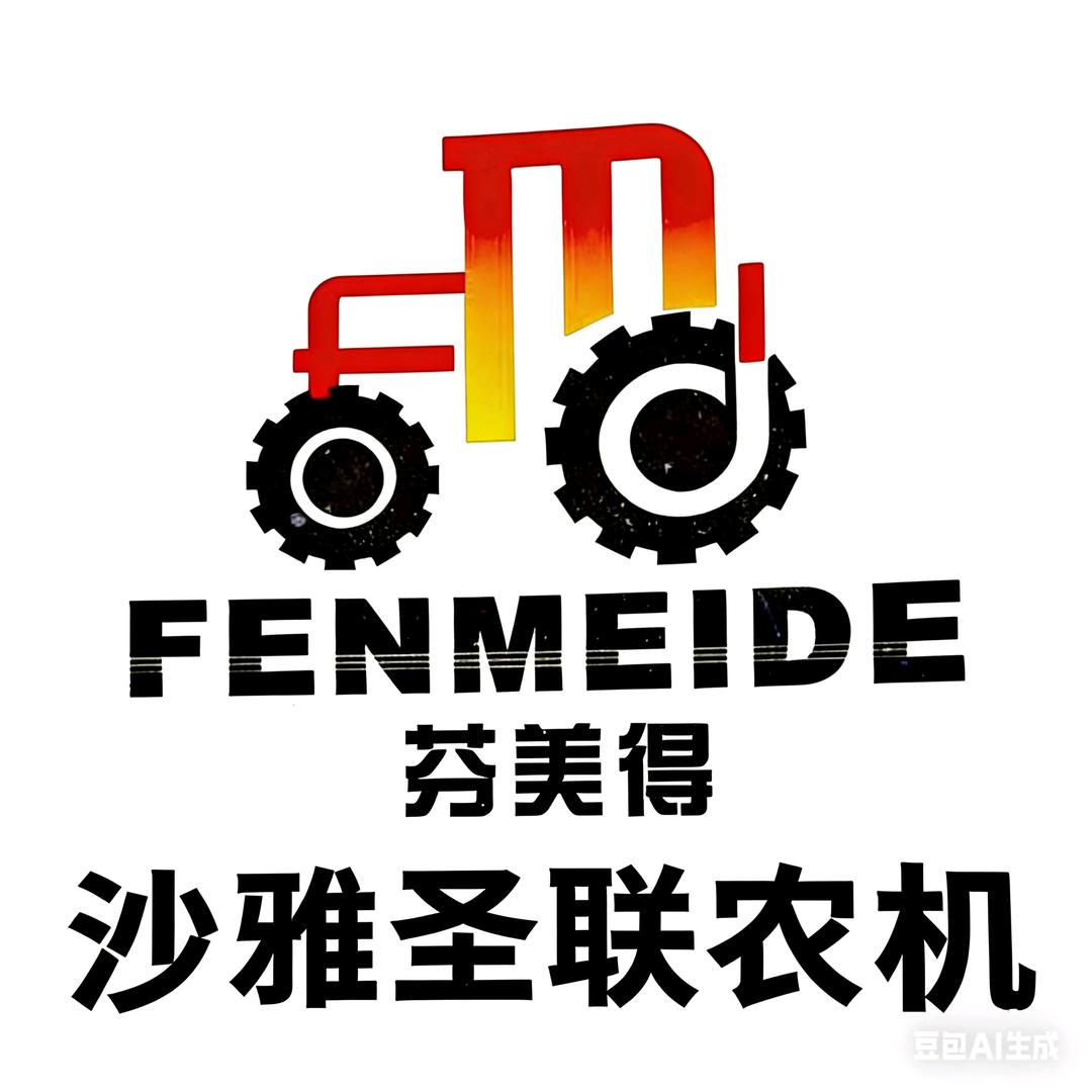 沙雅圣联农机（芬美得）