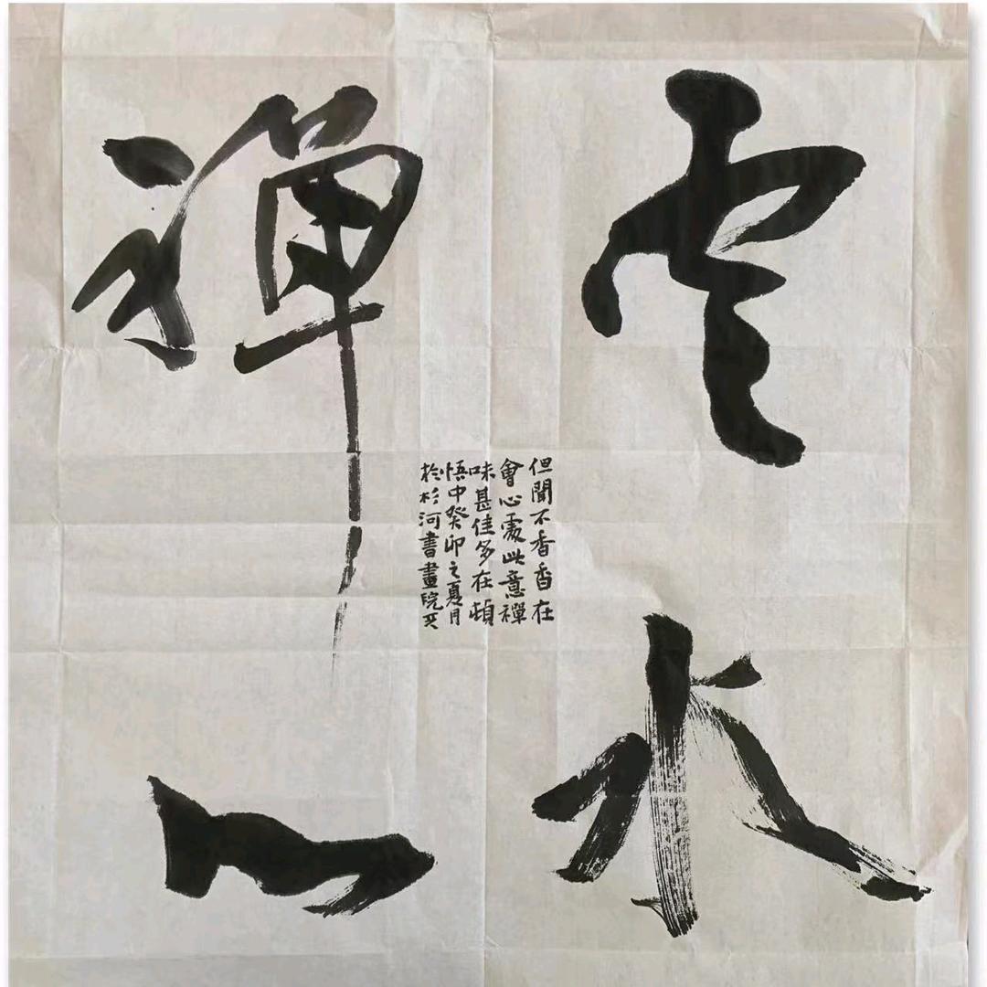 齐云书法