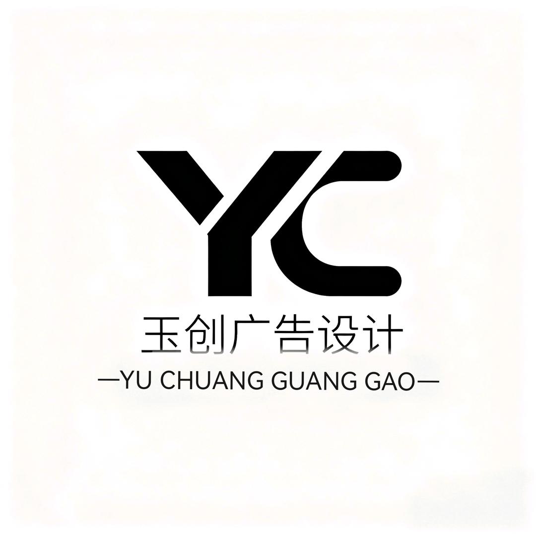 玉门市玉创广告传媒有限公司官方号