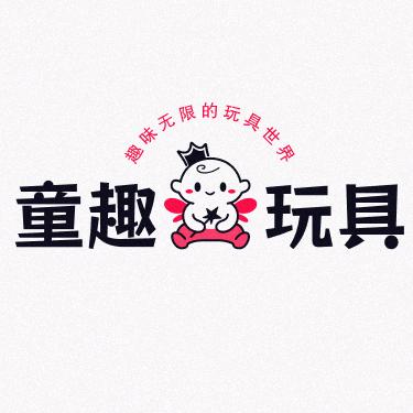 童趣玩具屋