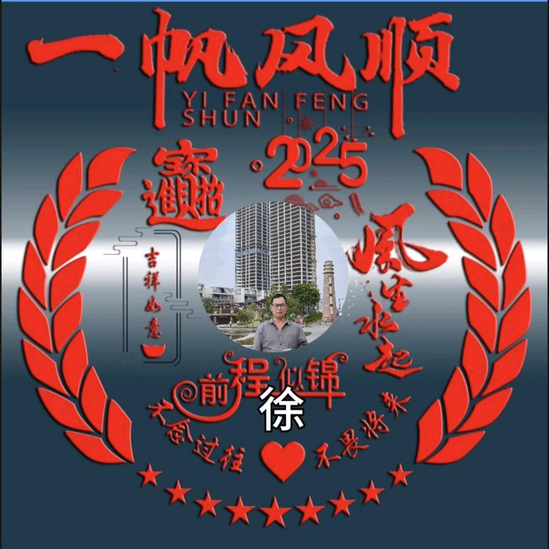 老徐一切安好！