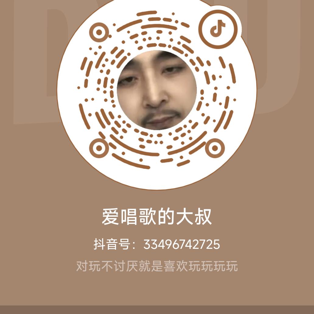 爱唱歌的大叔
