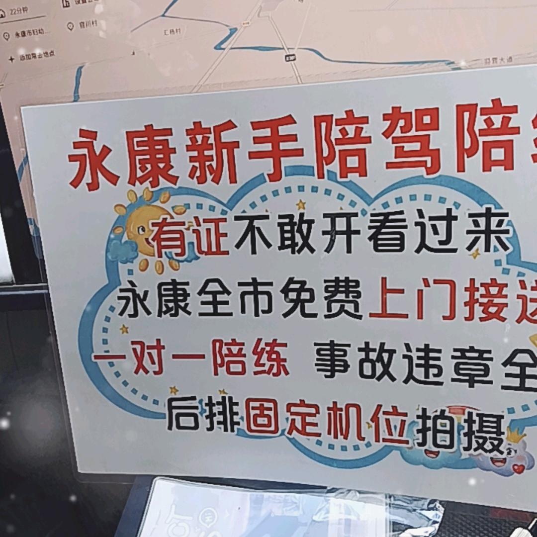 永康新手汽车陪练